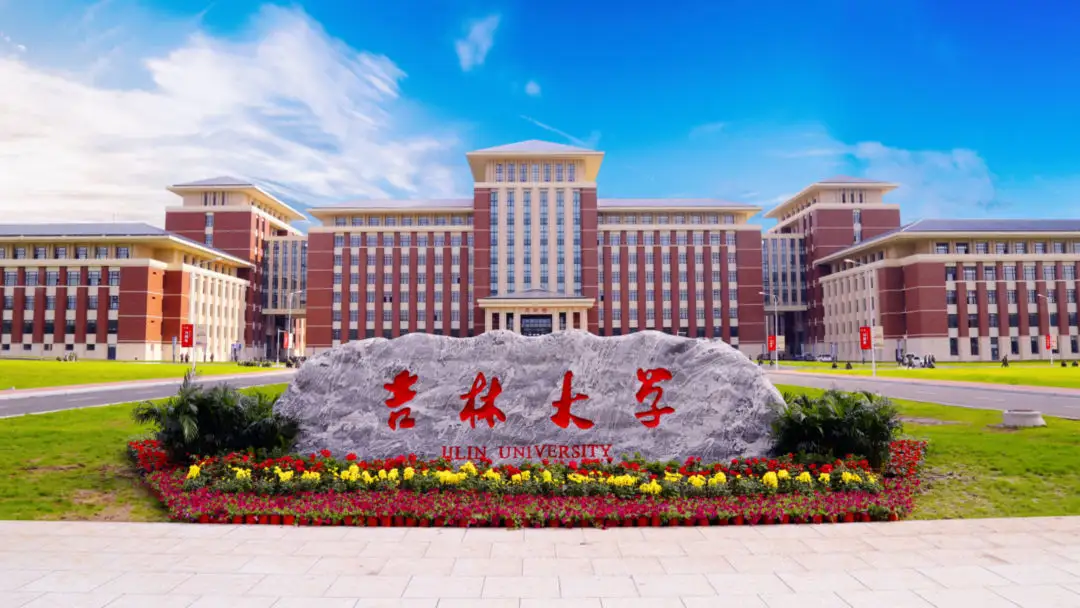 吉林大学-MBA