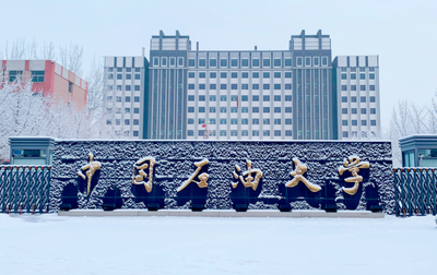 中国石油大学 (北京)-MBA