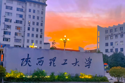 陕西理工大学-MBA