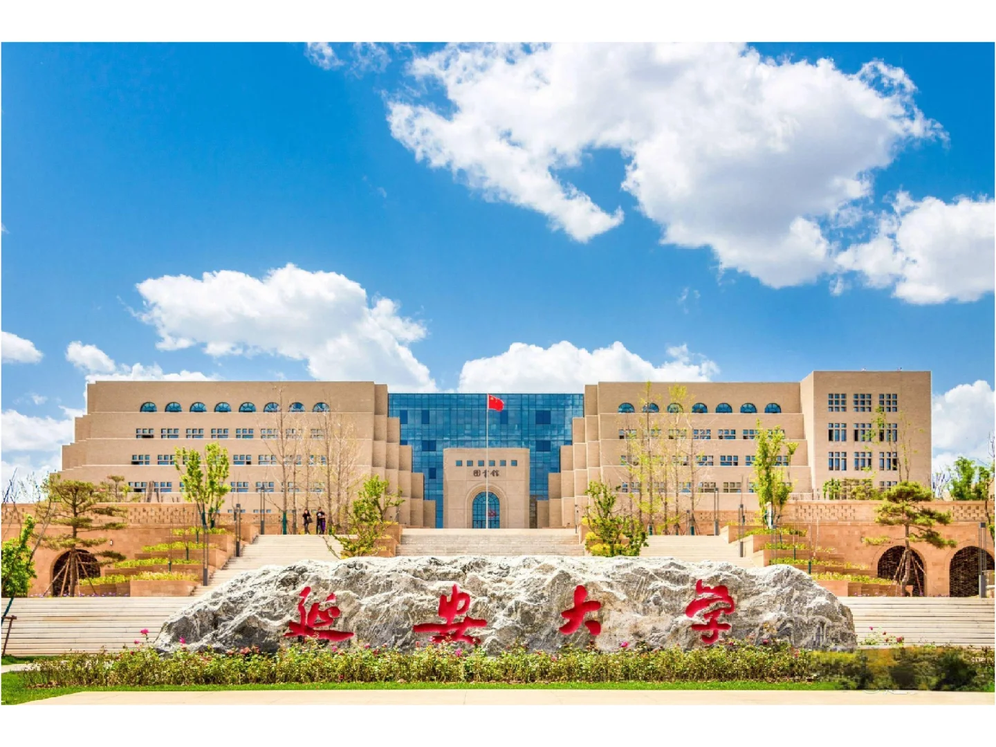 延安大学-MBA