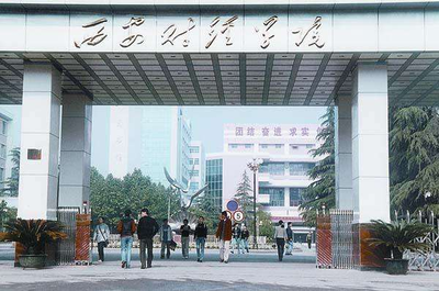 西安财经大学-MBA