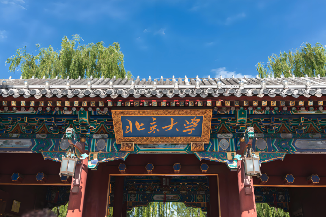 北京大学-MBA