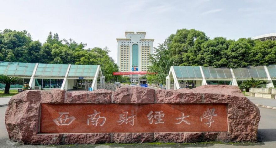西南财经大学-MBA