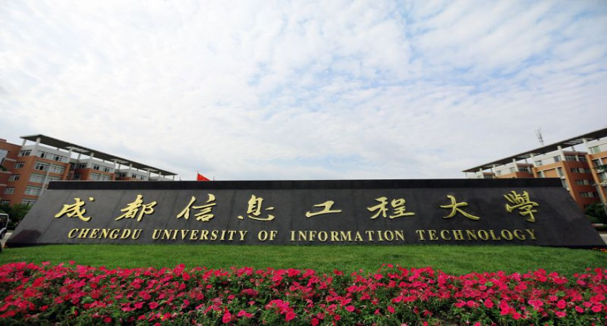 成都信息工程大学-MBA