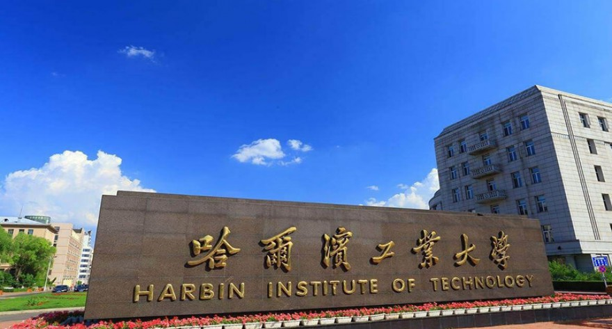 哈尔滨工业大学-MBA