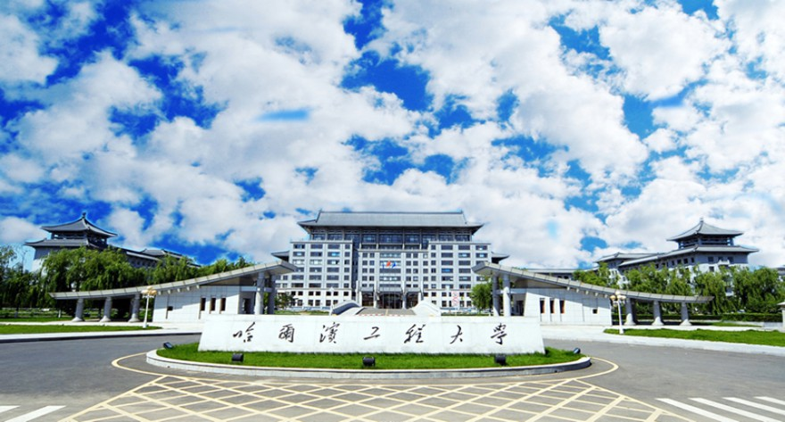 哈尔滨工程大学-MBA