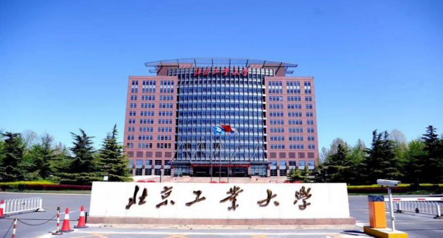 北京工业大学-MBA