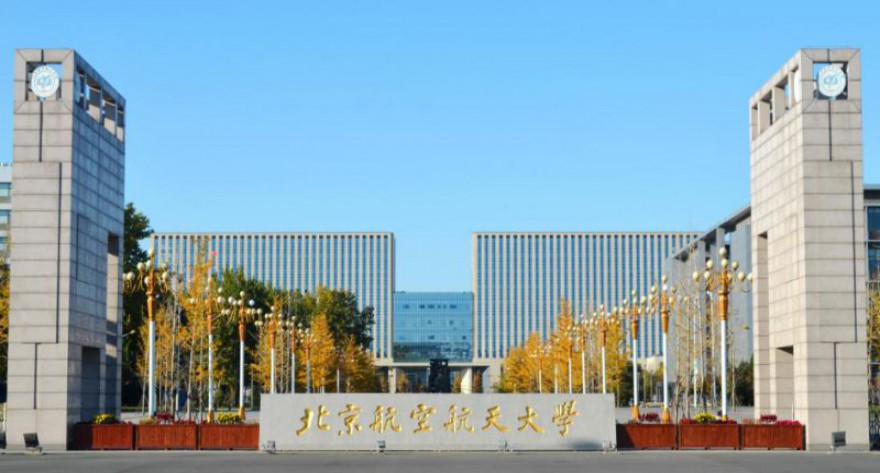 北京航空航天大学-MBA
