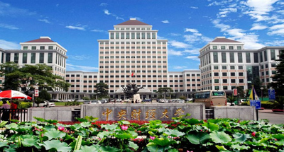 中央财经大学-MBA