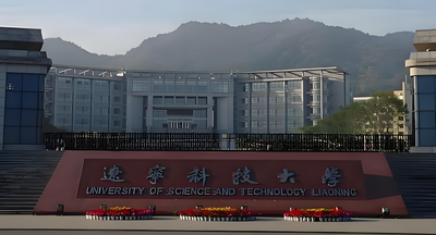 辽宁科技大学-MBA