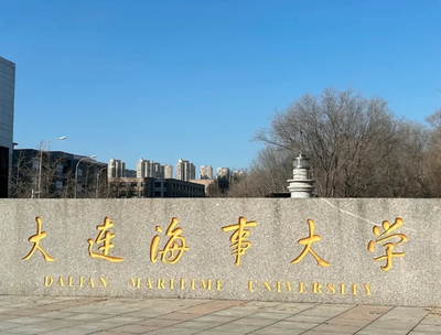 大连海事大学-MBA