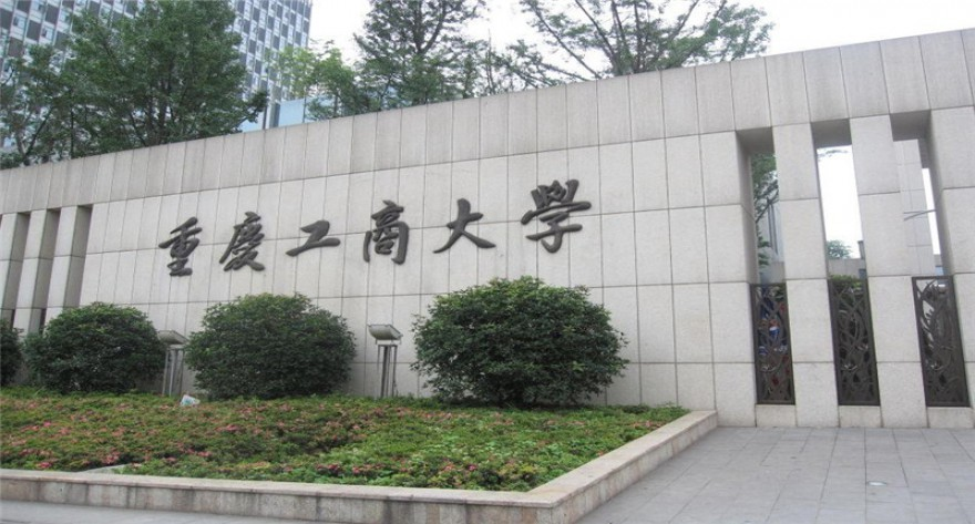 重庆工商大学-MBA