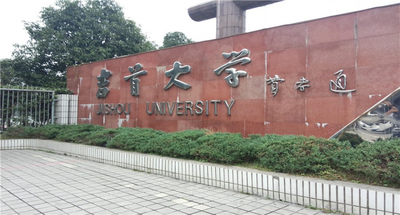 吉首大学-MBA