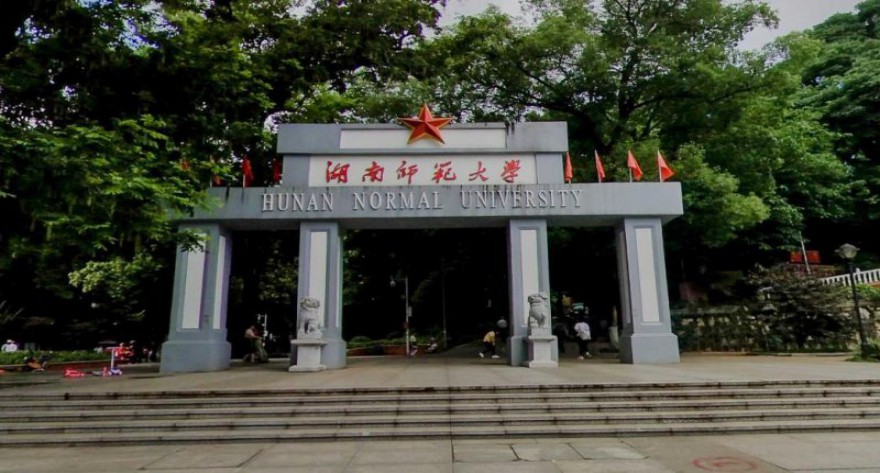 湖南师范大学-MBA