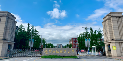辽宁石油化工大学-MBA
