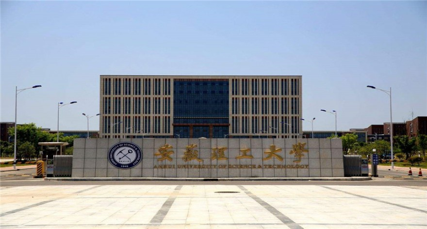 安徽理工大学-MBA