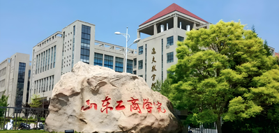 山东工商学院-MBA