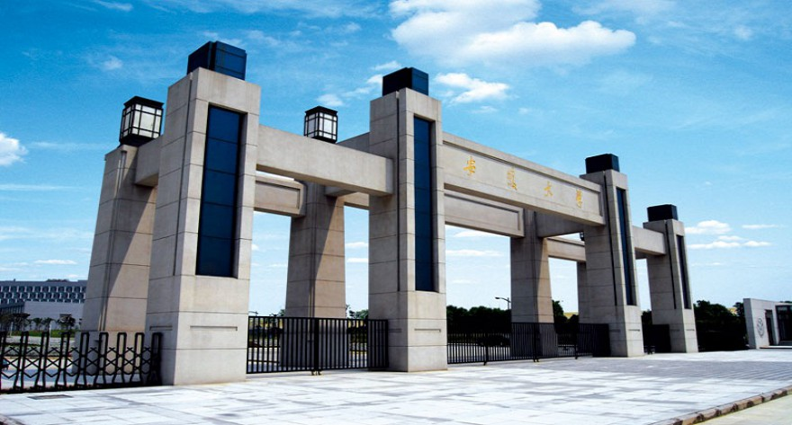 安徽大学-MBA