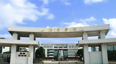 上海商学院-MBA