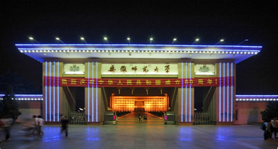 安徽师范大学-MBA