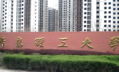 青岛理工大学-MBA