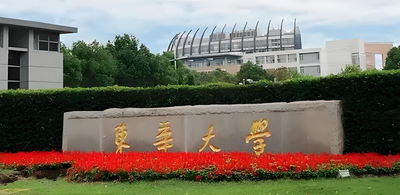 东华大学-MBA
