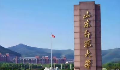 山东师范大学-MBA