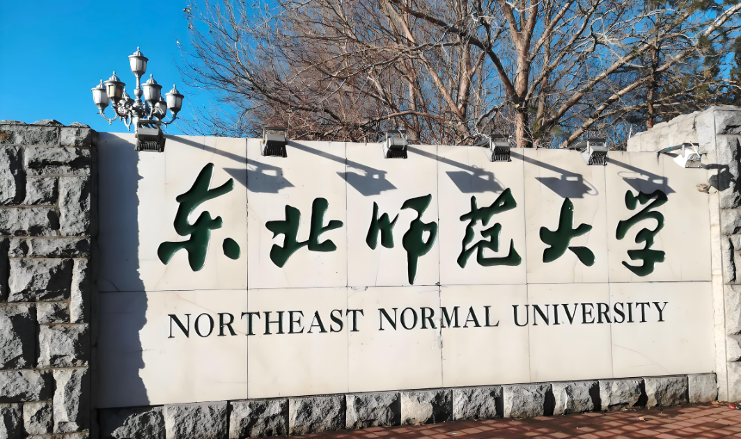 东北师范大学-MBA