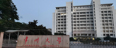 常州大学-MBA