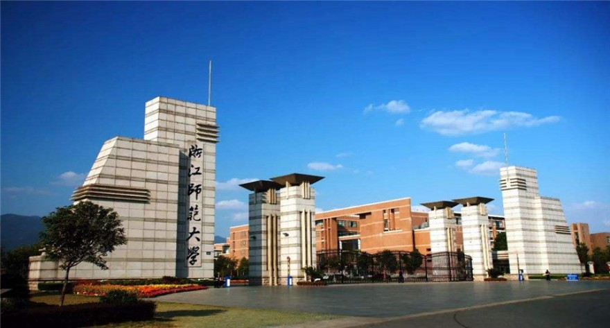 浙江师范大学-MBA