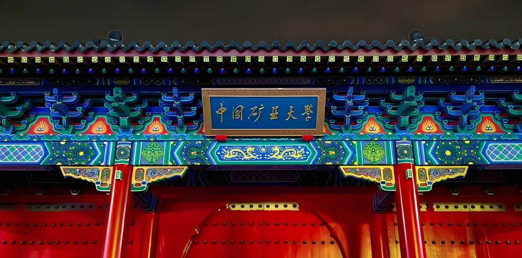 中国矿业大学(徐州)-MBA
