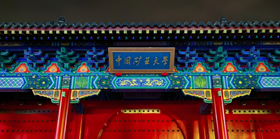 中国矿业大学（徐州）-MBA