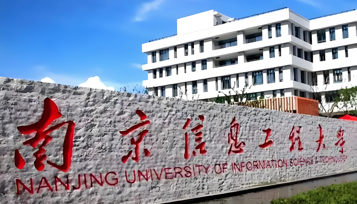 南京信息工程大学-MBA