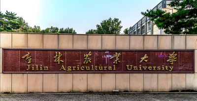 吉林农业大学-MBA