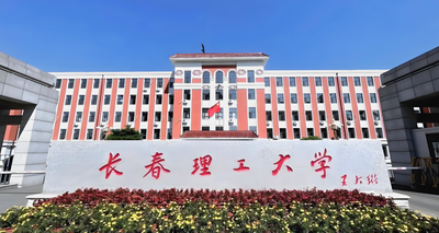 长春理工大学-MBA