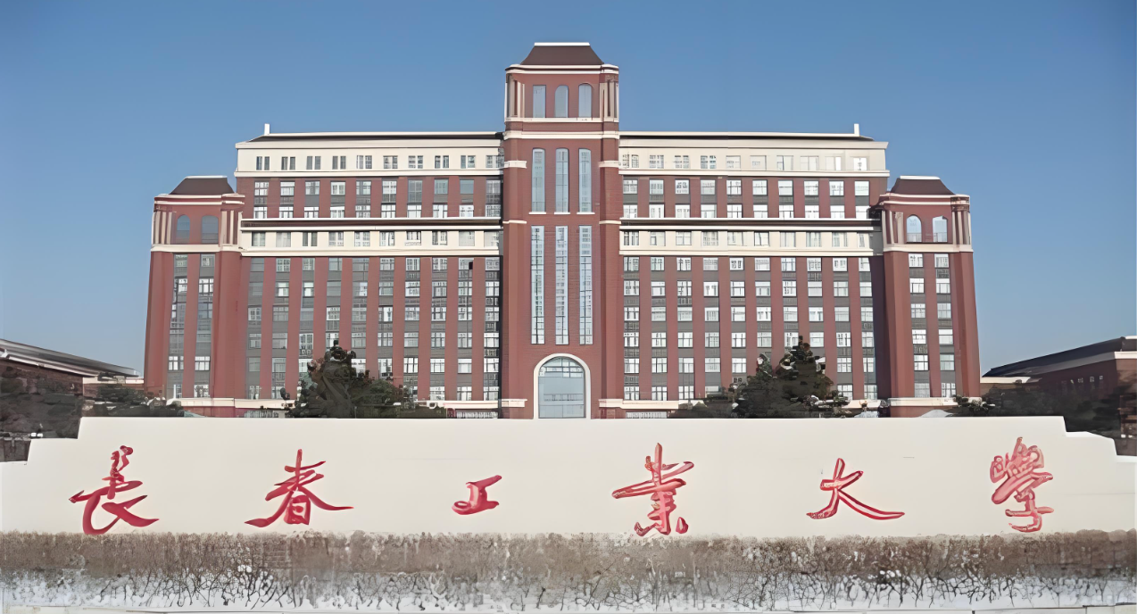 长春工业大学-MBA