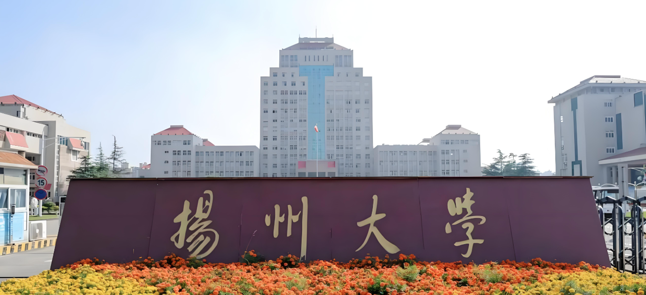 扬州大学-MBA