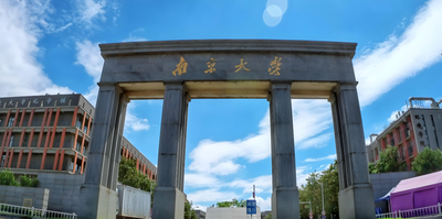南京大学-MBA