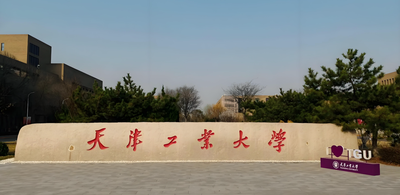 天津工业大学-MBA