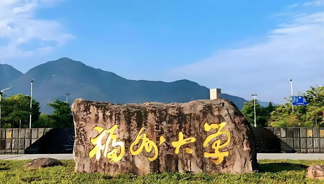 福州大学-MBA