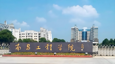 南昌工程学院-MBA