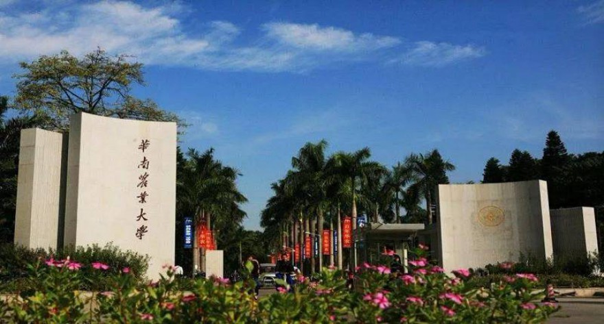华南农业大学-MBA