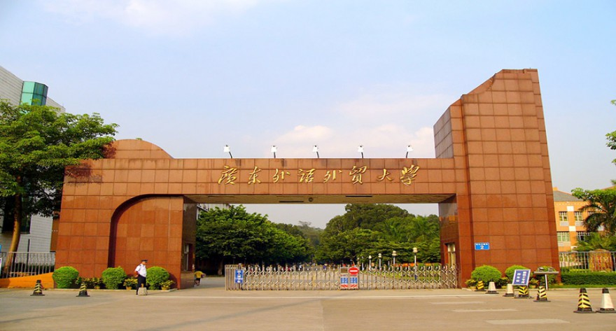 广东外语外贸大学-MBA