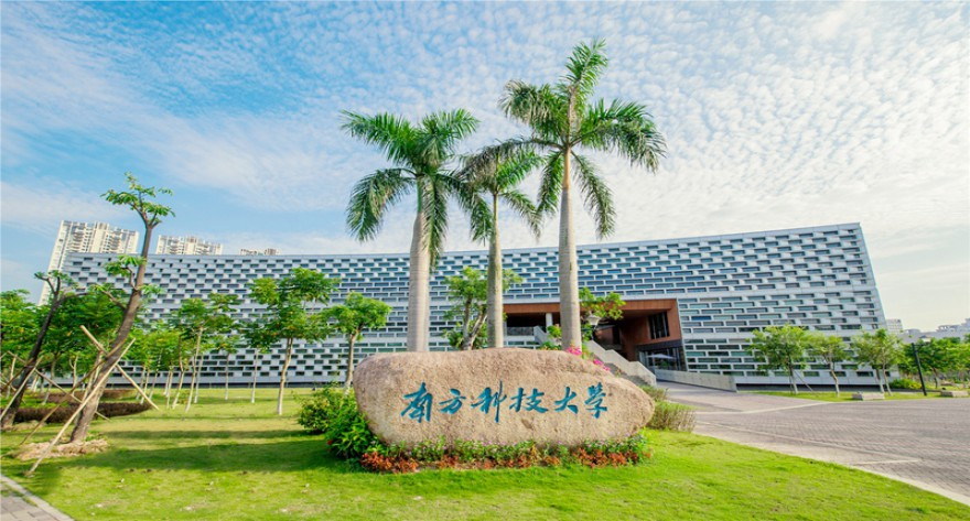 南方科技大学-MBA