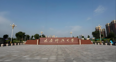 太原科技大学-MBA