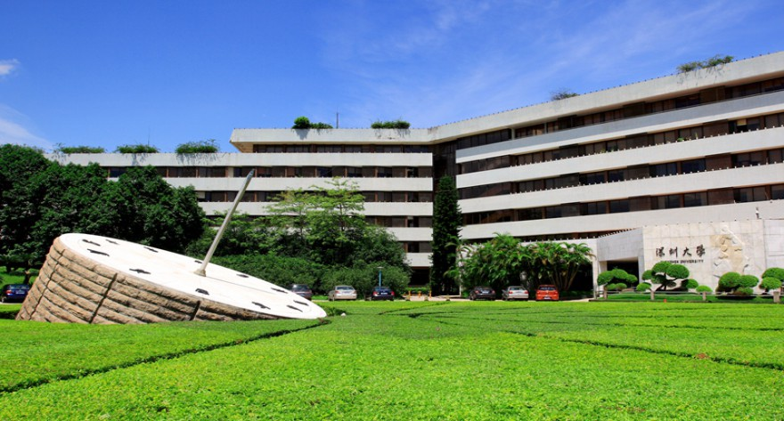 深圳大学-MBA