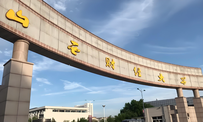 山西财经大学-MBA