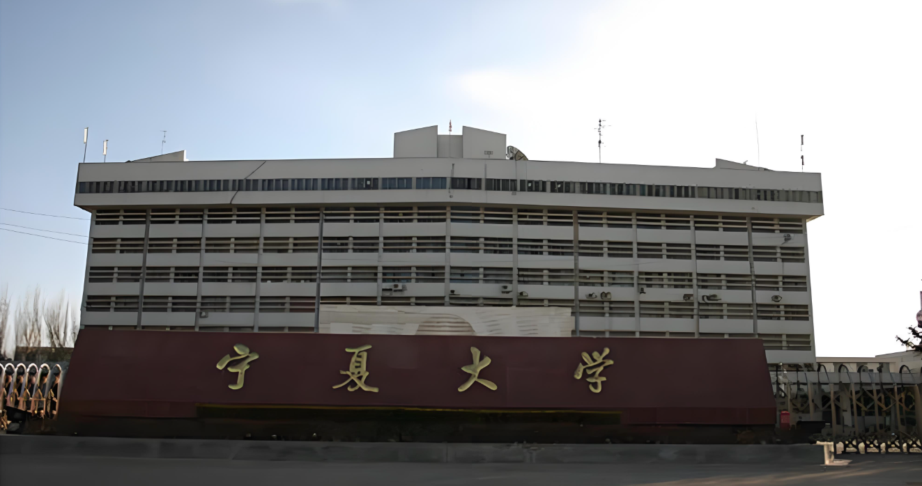 宁夏大学-MBA