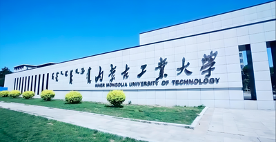 内蒙古工业大学-MBA