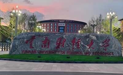 云南财经大学-MBA